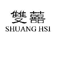 雙囍 SHUANG HSI