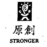 原創及圖 STRONGER