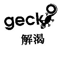 解渴 gecko 及圖