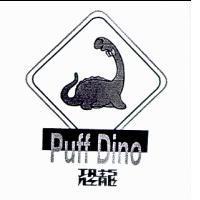 恐龍 Puff Dino 及圖
