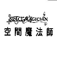 空間魔法師 SPACE MAGICIAN