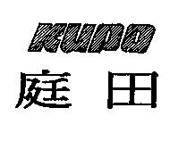 庭田 KUPO
