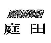 庭田 KUPO