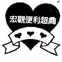 宏觀及圖