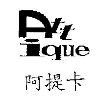 Attique 阿提卡及圖