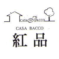 CASA BACCO 紅品及圖