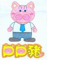 PP 豬及圖