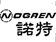 諾特 NOGREN 及圖