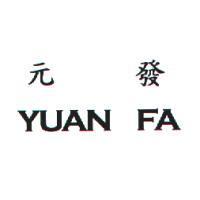 元發 Yuan Fa