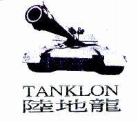 陸地龍及圖 TANKLON