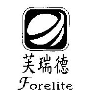 芙瑞德及圖 Forelite