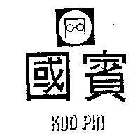 國賓 KUO PIN 及圖