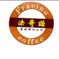 法奇諾 Fracino coffee 及圖