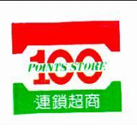 100 POINTS STORE 連鎖超商及圖