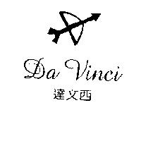 達文西 Da Vinci 及圖