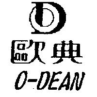 歐典 O-DEAN 及圖