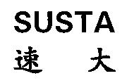 速大 SUSTA