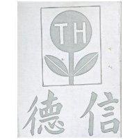德信及圖 T H 