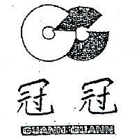 冠冠及圖 GUANN GUANN