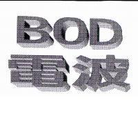 電波 BOD