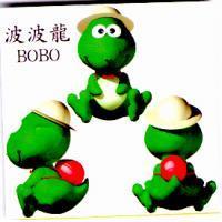 波波龍 BOBO 電腦動畫圖