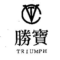 寶勝及圖 TRIUMPH