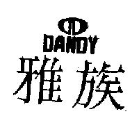 雅族及圖 DANDY