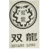 双龍及圖 SHUANG LONG