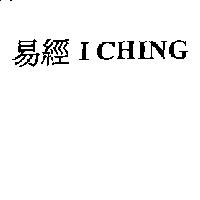 易經 I CHING