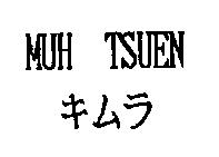 MUH TSUEN キムラ