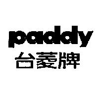 台菱牌 paddy