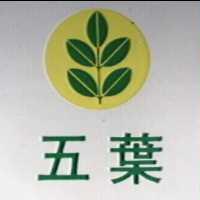 五葉及圖