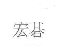 宏碁