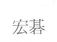 宏碁