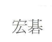 宏碁