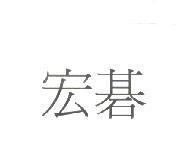 宏碁