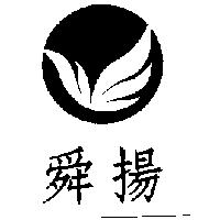 舜揚及圖