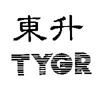 東升 TYGR