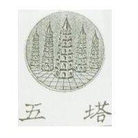 五塔