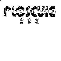 富家麗 FLOSCUIE 及圖