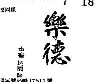 樂德