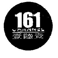 161 壹陸壹 CHANNEL 及圖