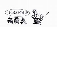 F.S.GOLF 高爾夫及圖