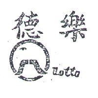 樂德及圖