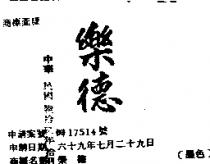 樂德