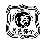 CHONG LONG SECURITY 昌隆保全及圖