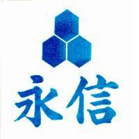 永信及圖