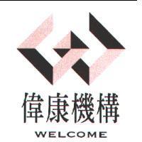 偉康機構及圖 WELCOME