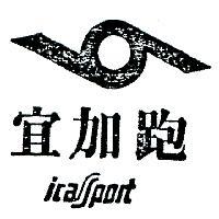 宜加跑及圖 ICASPORT 