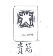 貴冠及圖 BIGCROWN 